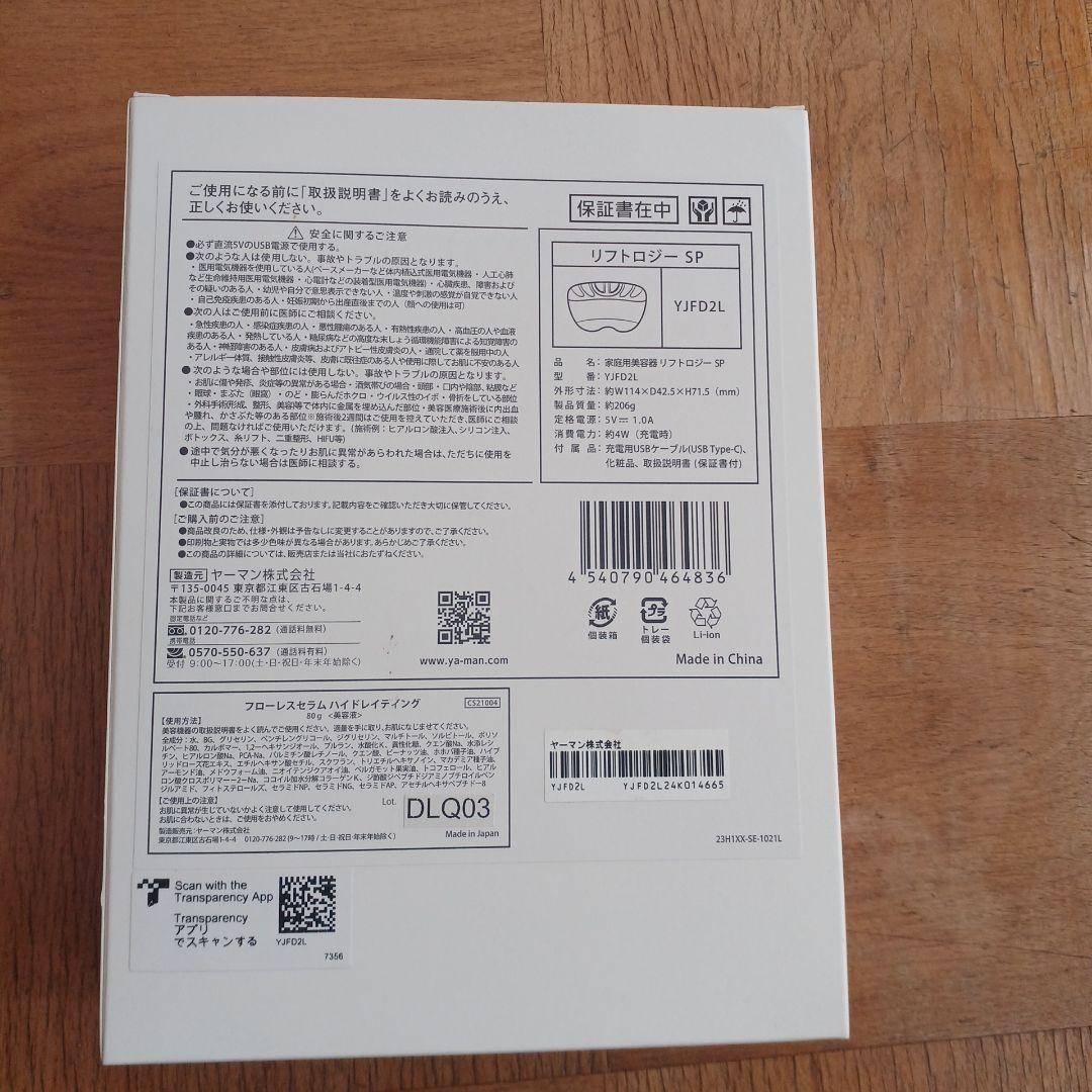 美品YAMAN 　リフトロジーSP