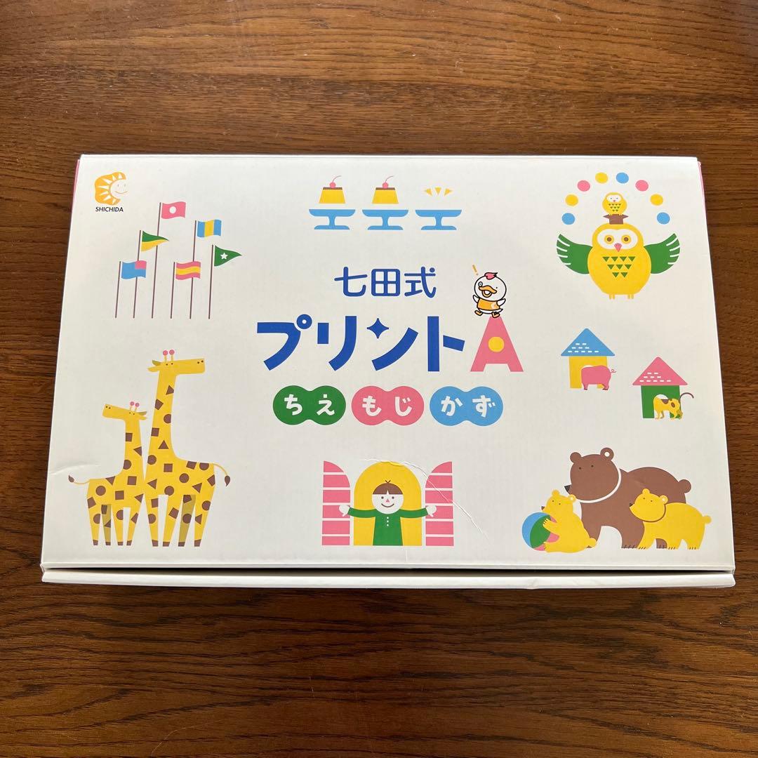 【美品】七田式プリントA 全30冊セット