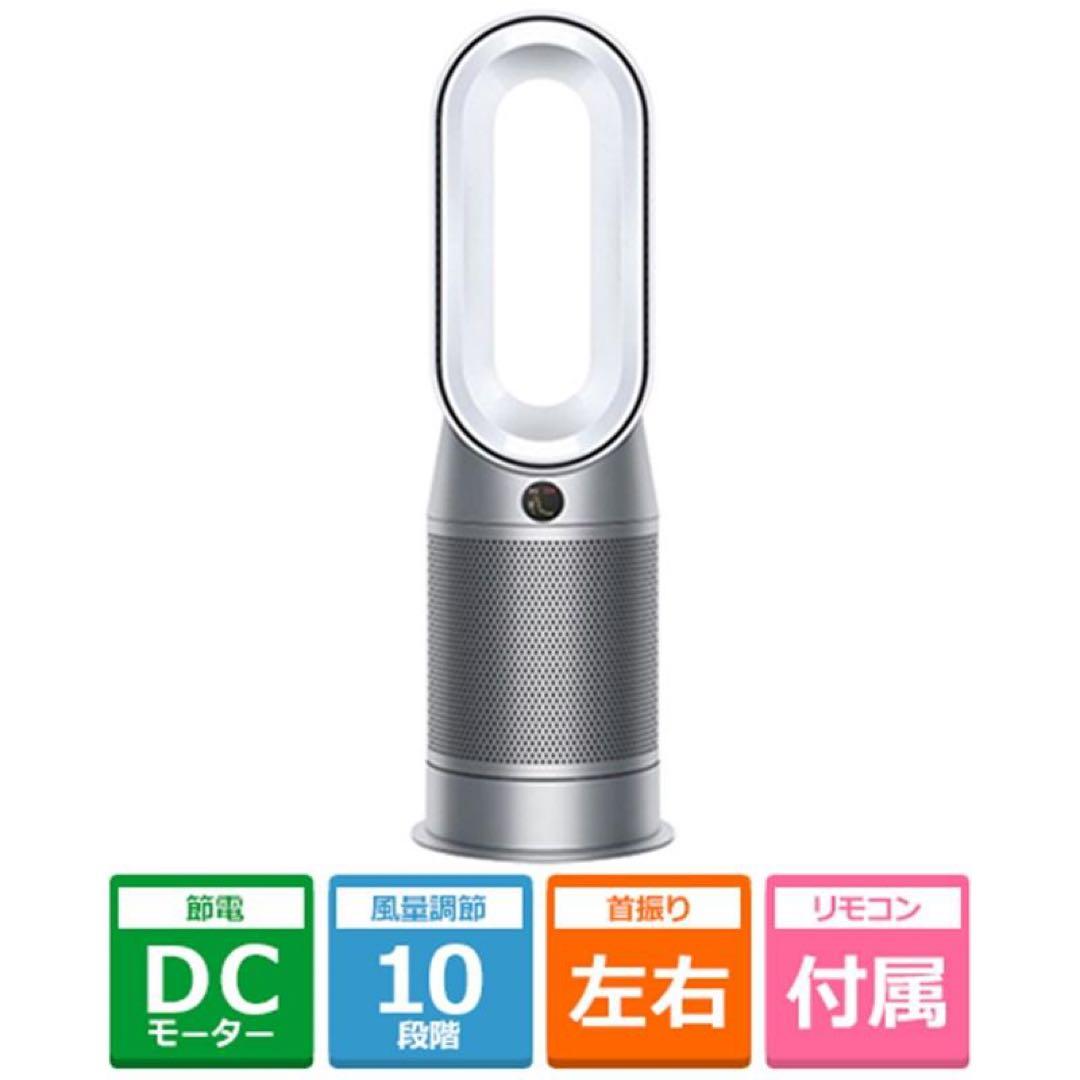 【新品未使用】Dyson Purifier Hot+Cool™空気清浄ファン