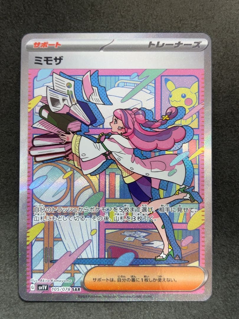 ミモザ　SAR ポケモンカード
