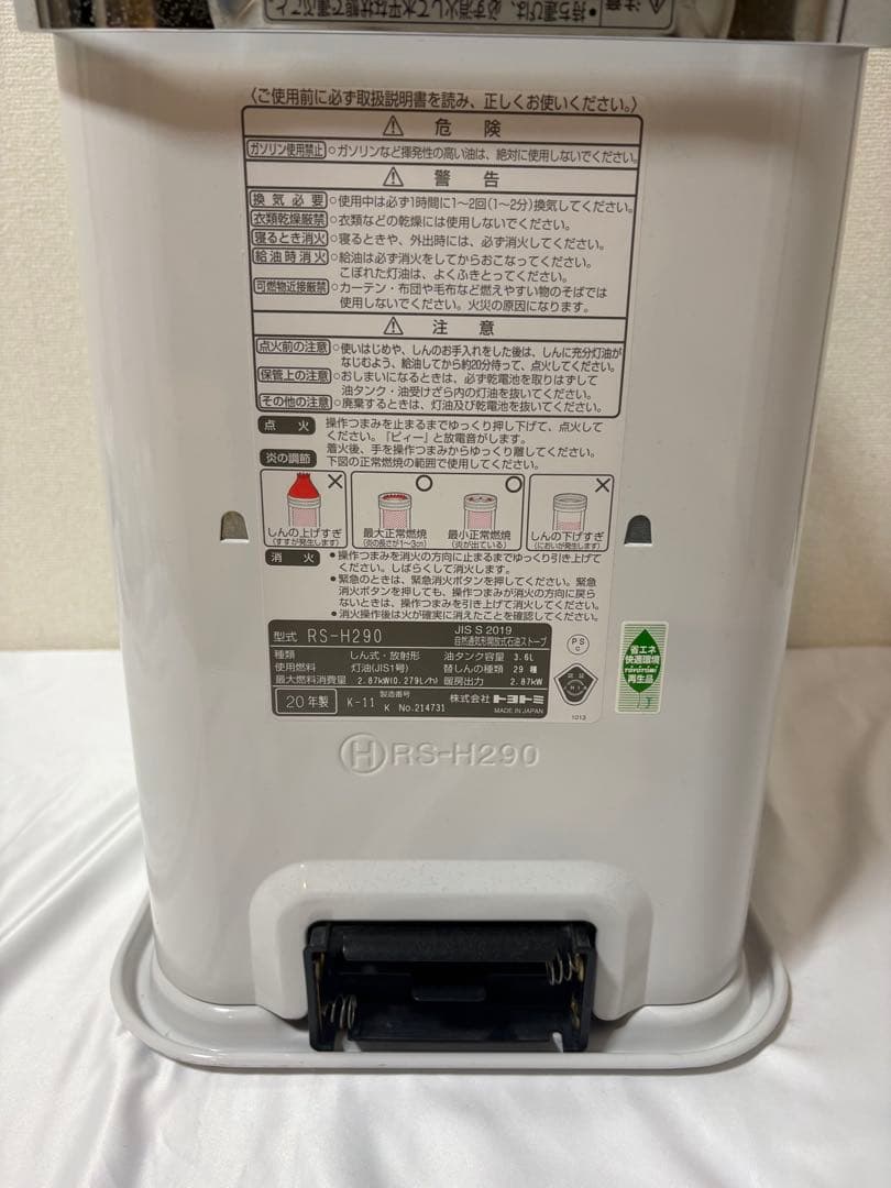 RS-H290-W トヨトミ 石油ストーブ
