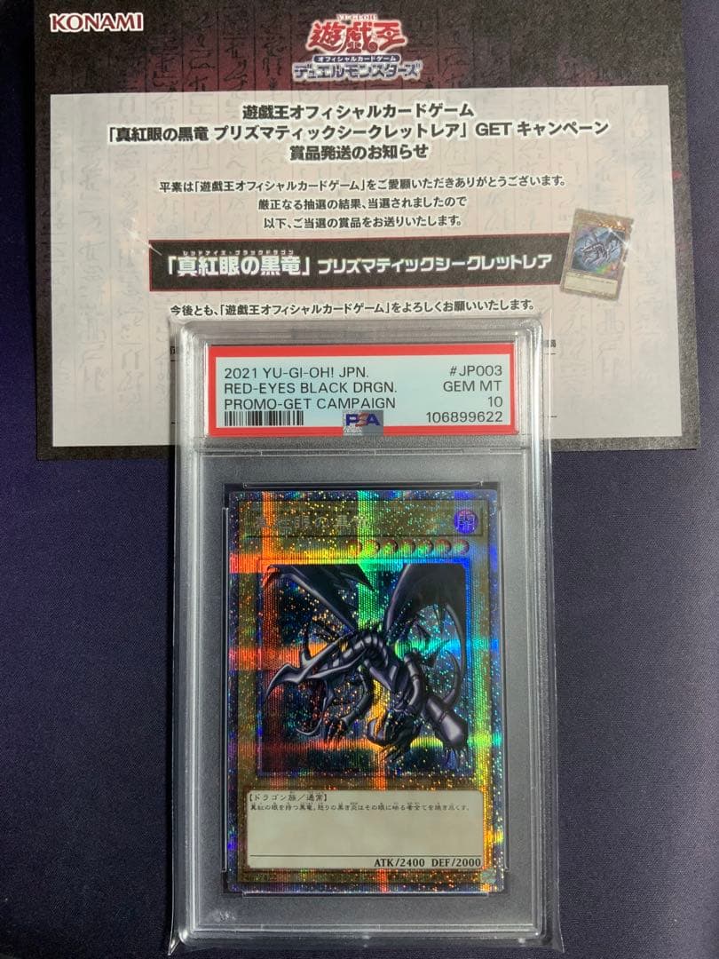 真紅眼の黒竜 プリズマ psa10 遊戯王 レッドアイズブラックドラゴン