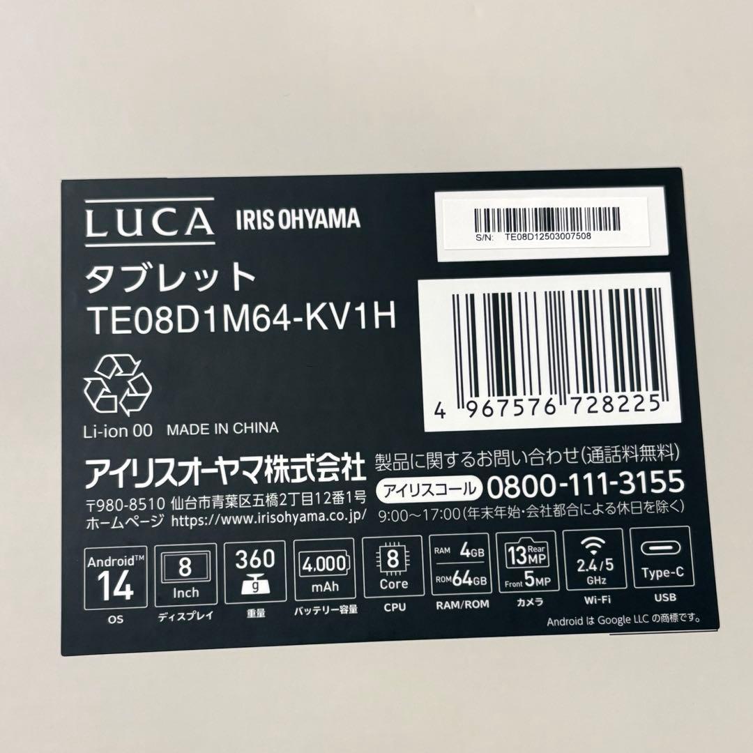 IRIS OHYAMA LUCA タブレット 8インチ Android14