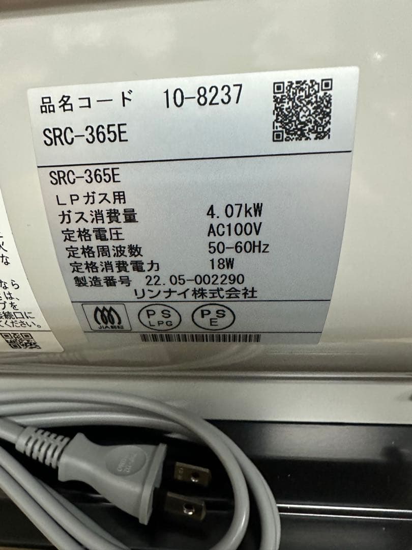 リンナイ ガスファンヒーター SRC-365E-LPG プロパン　2022年製