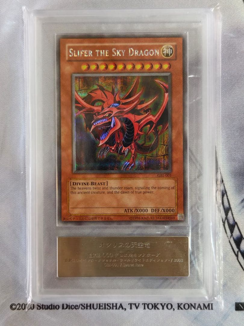 ARS 9 オシリスの天空竜(GBI-001:シークレットレア) プロモ 超希少