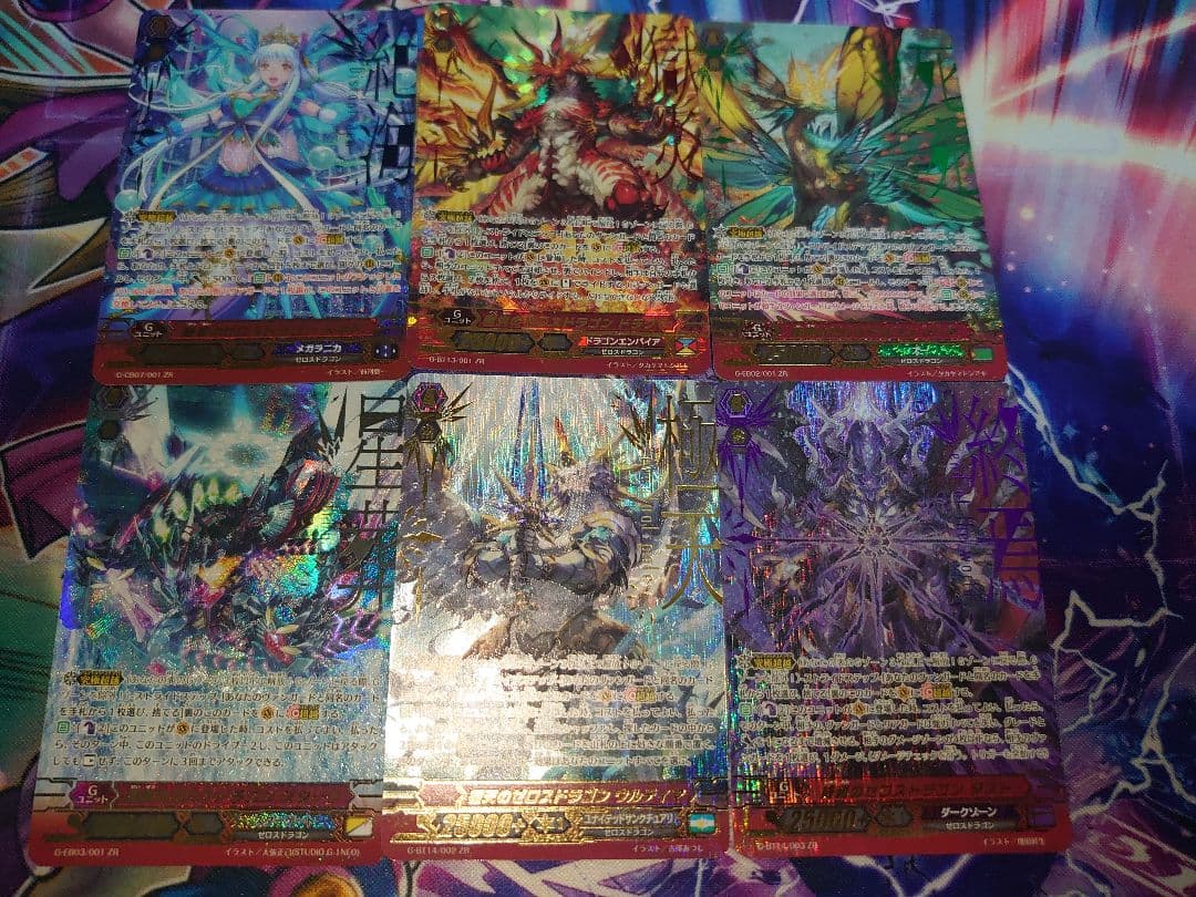 VG ZRゼロスドラゴン６枚セット