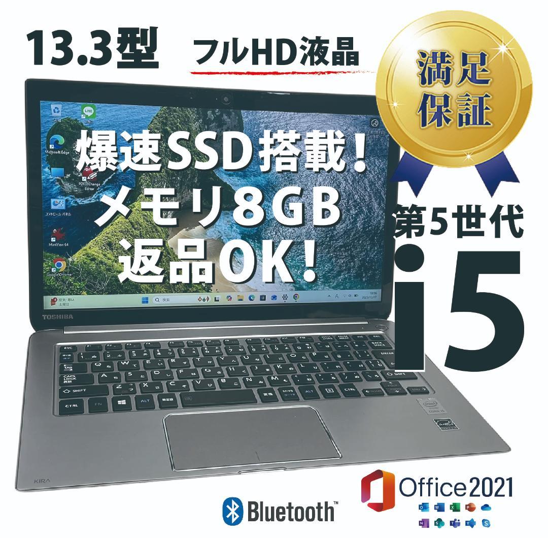 返品OK！13.3型✨Core i5■爆速SSD■8GB■Office2021