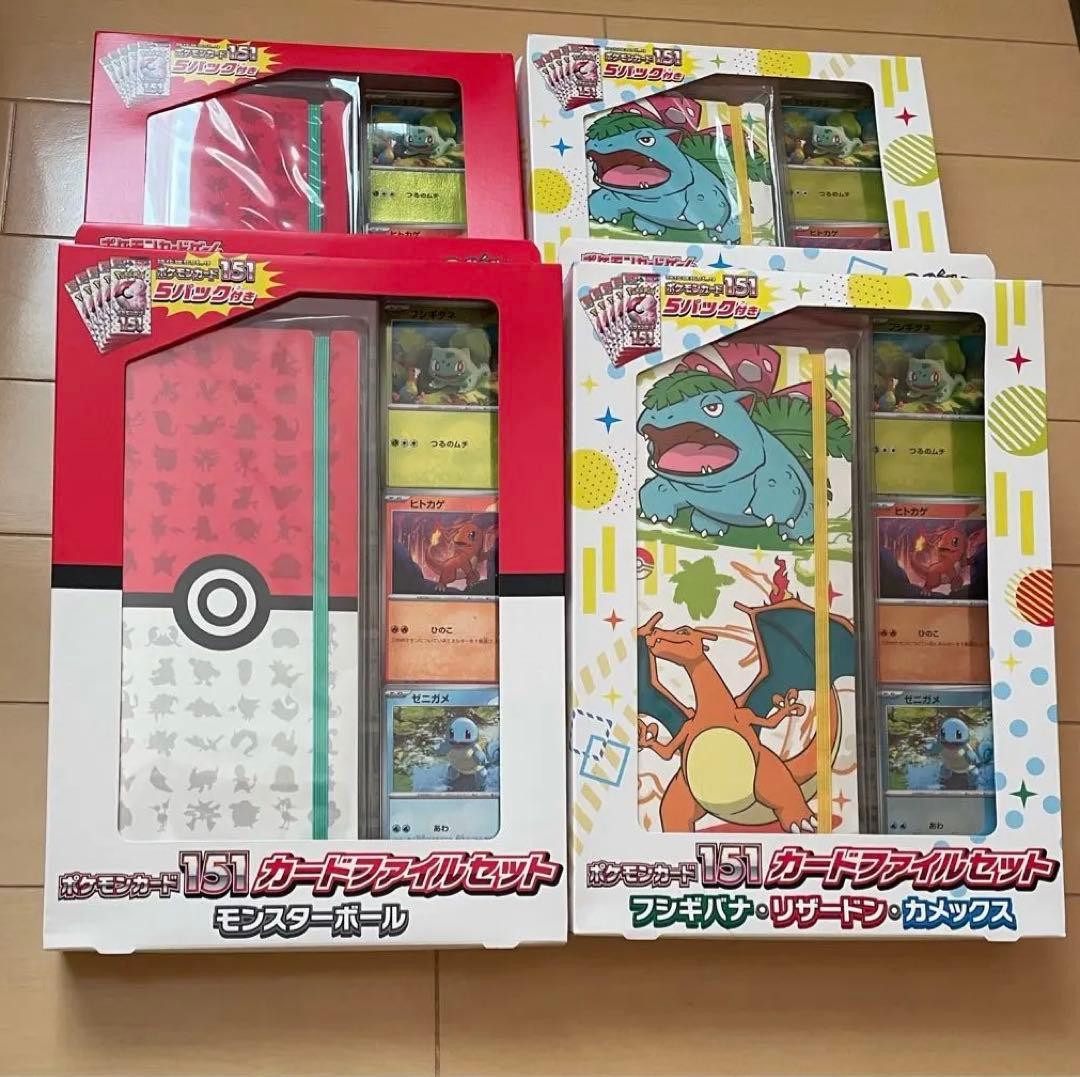 ポケモンカード 151 カードファイルセット 4個セット　新品未開封