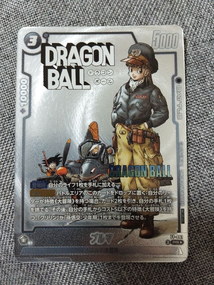 ドラゴンボール　ブルマ