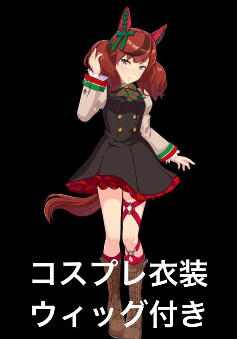 ウマ娘 ナイスネイチャ 勝負服 コスプレ衣装
