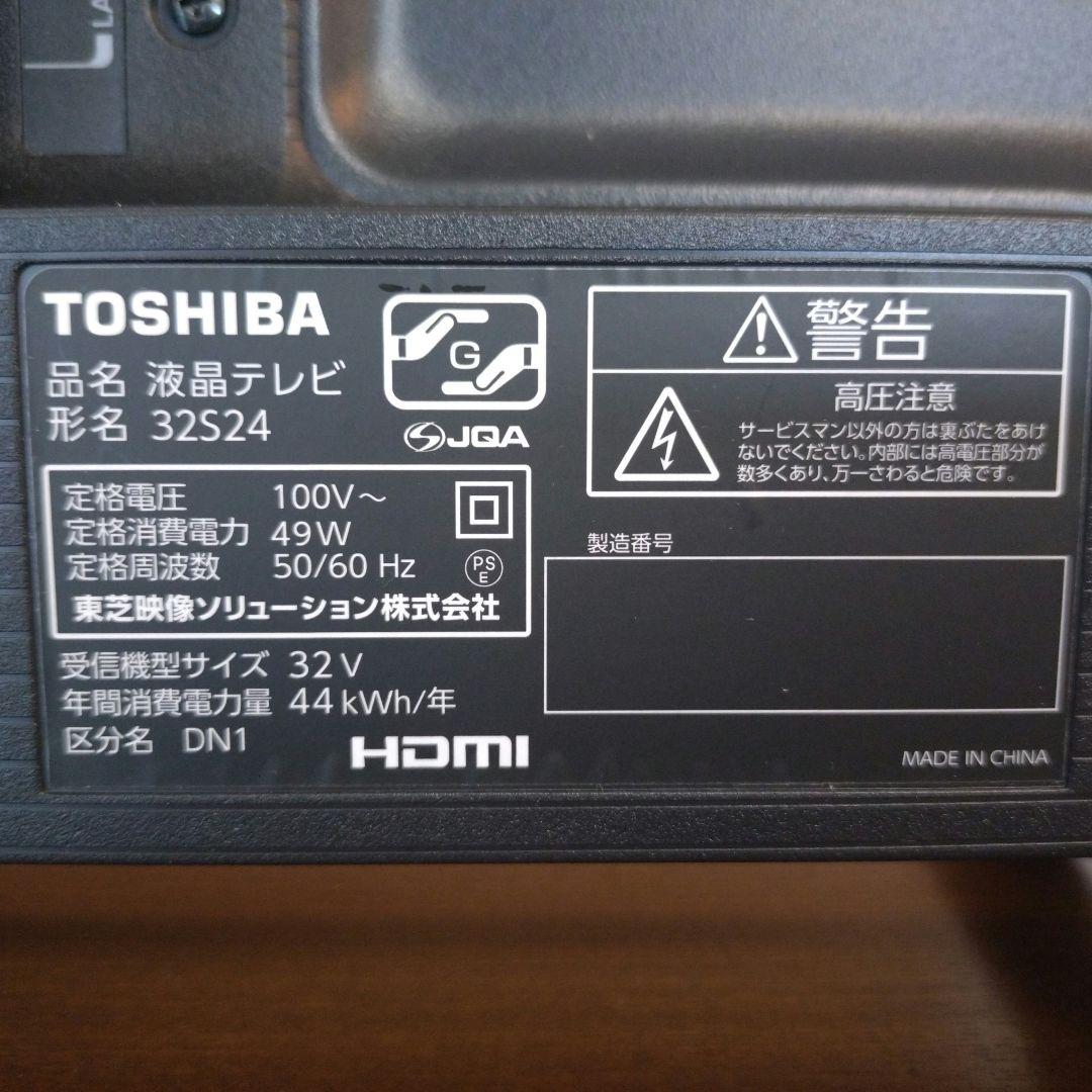 TOSHIBA REGZA 液晶テレビ 32S24 32型【動作確認済み】