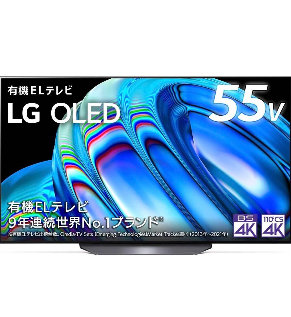 【新品未開封】LG 55V型 4K有機ELテレビ OLED55B2PJA