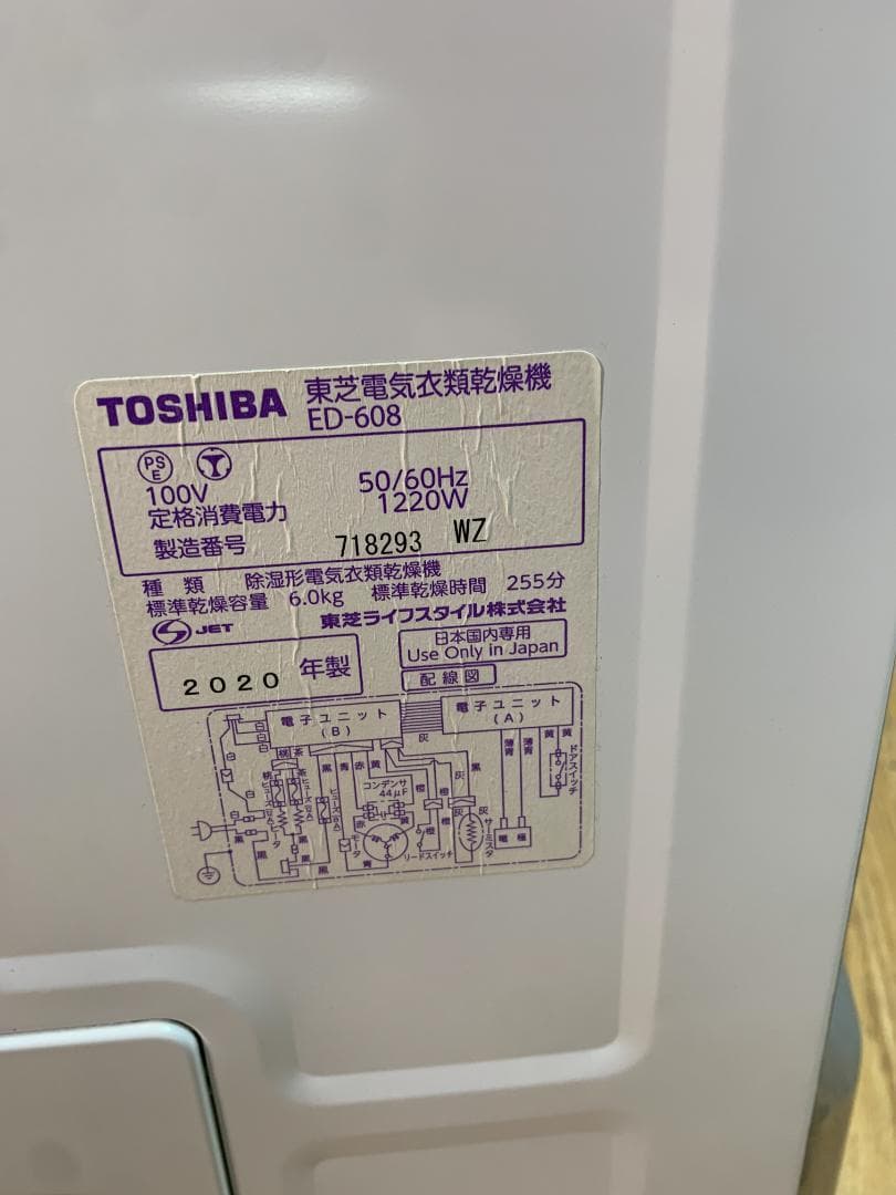 K♢002 日立 衣類乾燥機 ED-608 2020年