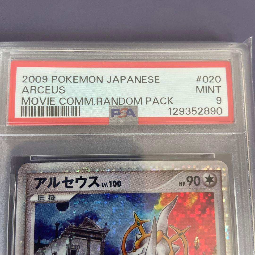 PSA9 アルセウス lv.100 アルセウス超克の時空へ 020/022