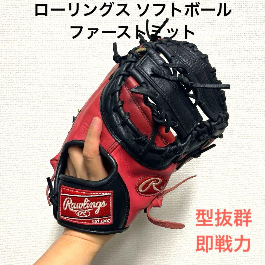 997 ローリングス 型抜群 即戦力 ソフトボール ファーストミット