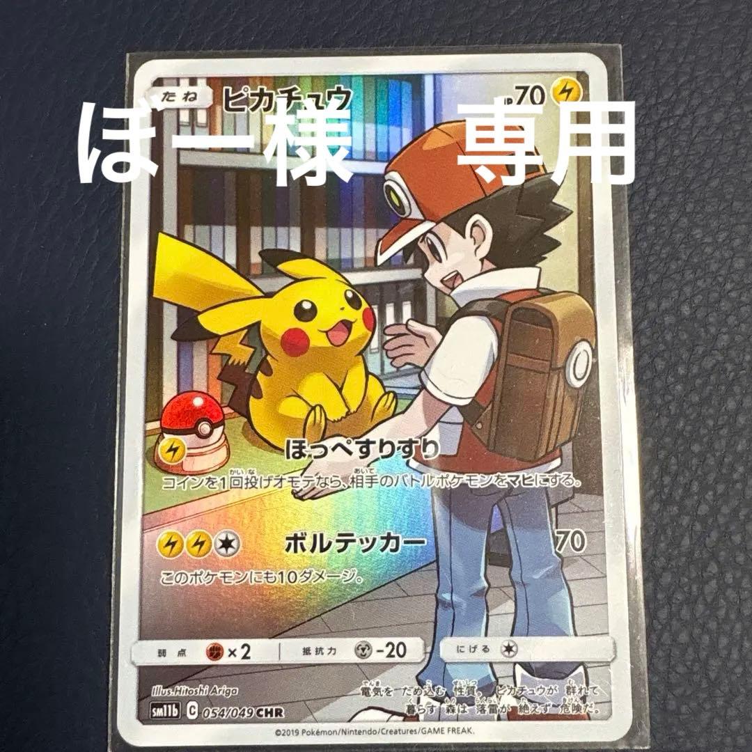 ピカチュウ　CHR ドリームリーグ