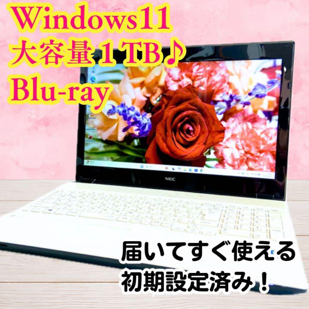 Windows11✨たっぷり1TB✨NEC LAVIEノートパソコン✨初心者ok