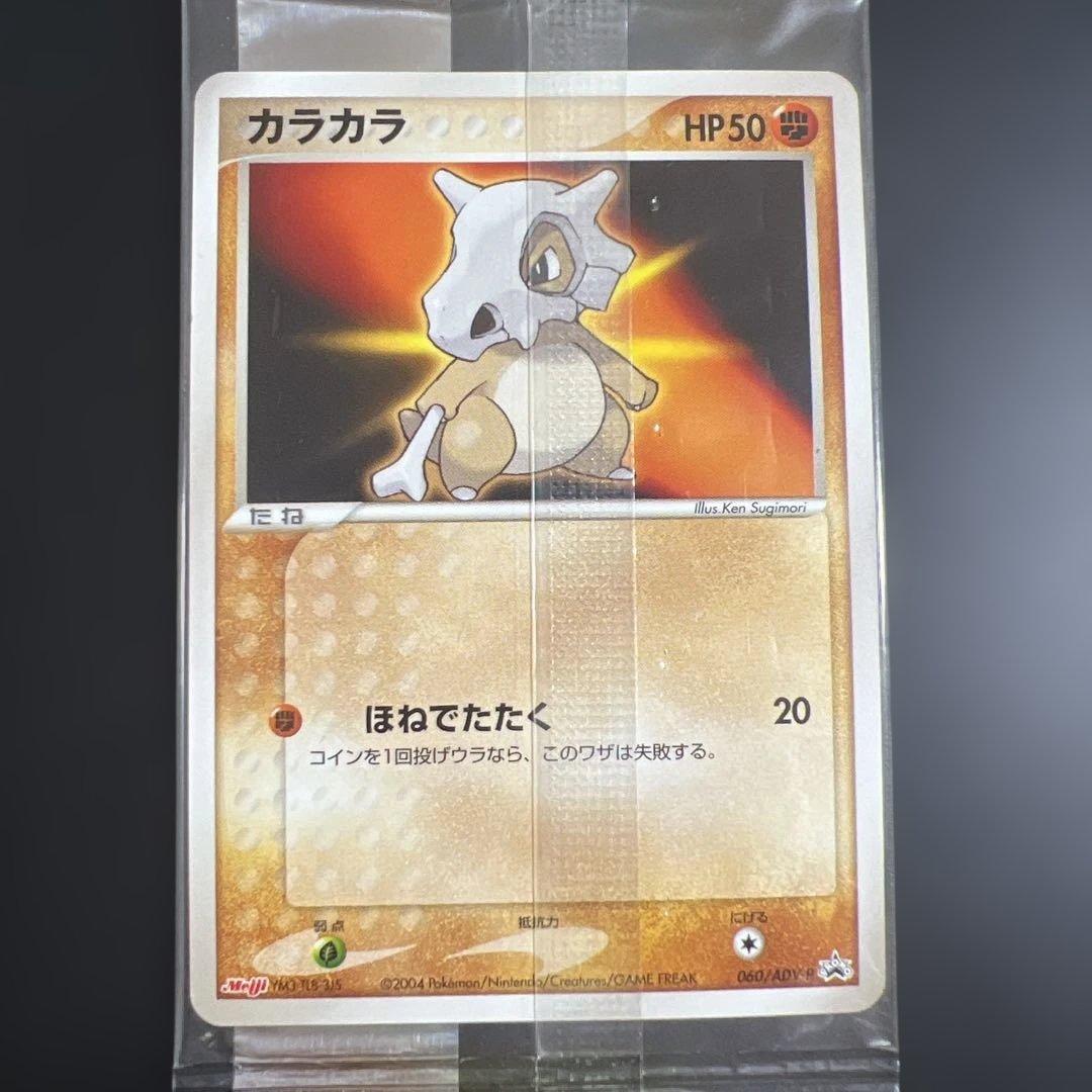 ポケモンカード　カラカラ　明治チョコスナック　未開封プロモ