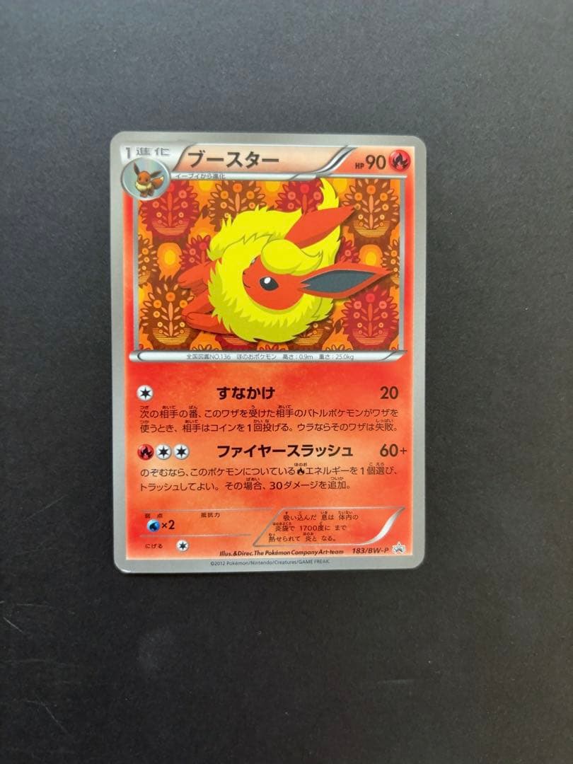 ブースター BW-Pプロモカード 183/BW-P イーブイコレクション