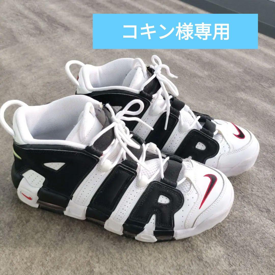 ナイキ エア モアアップテンポ