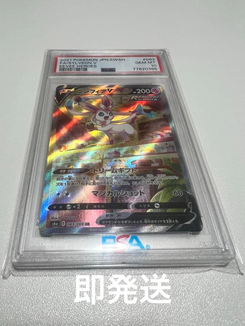 ポケモンカード　ニンフィアV SR PSA10