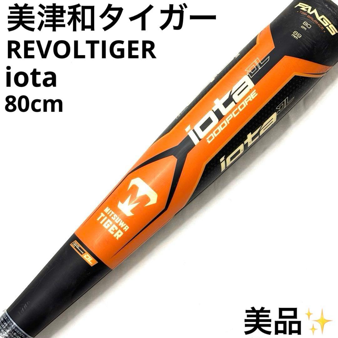 美品 ミツワタイガー 美津和 レボルタイガー イオタ 軟式 ウレタンバット