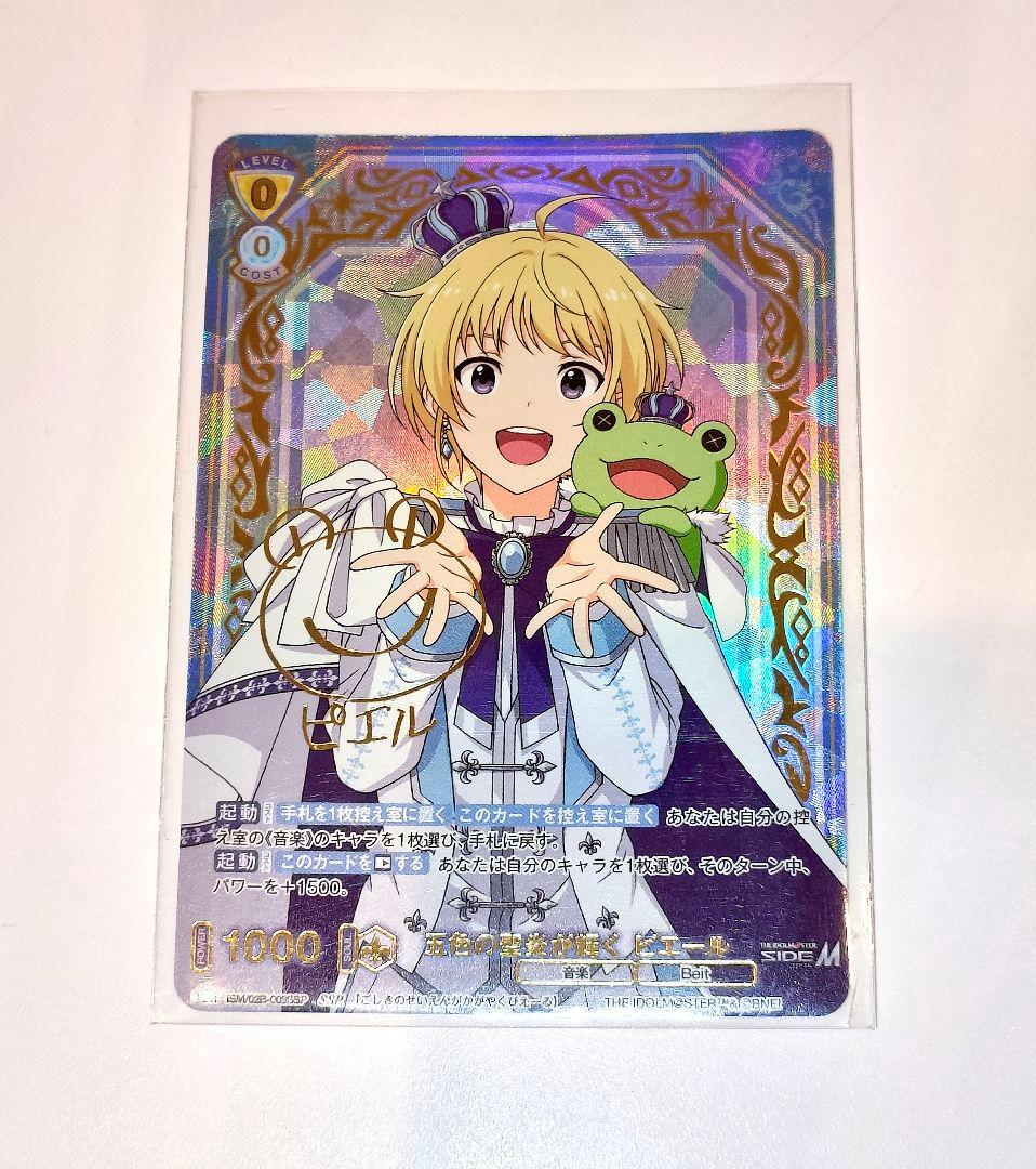 ヴァイスシュヴァルツブラウ SideM ピエール SSP