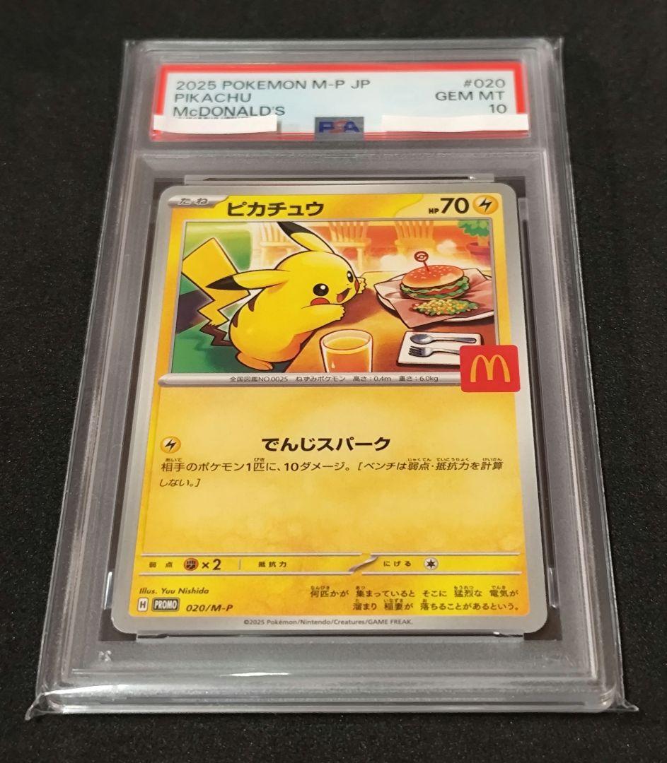 鈴*る様 2025 POKEMON M-P JP ピカチュウ PSA 10