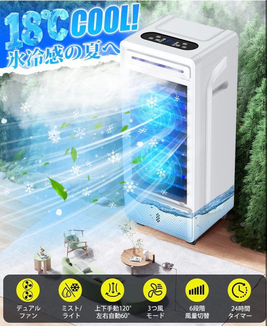 冷風扇風機　【2025夏新販売 デュアルファン設計&強冷感up】 超音波式ミスト