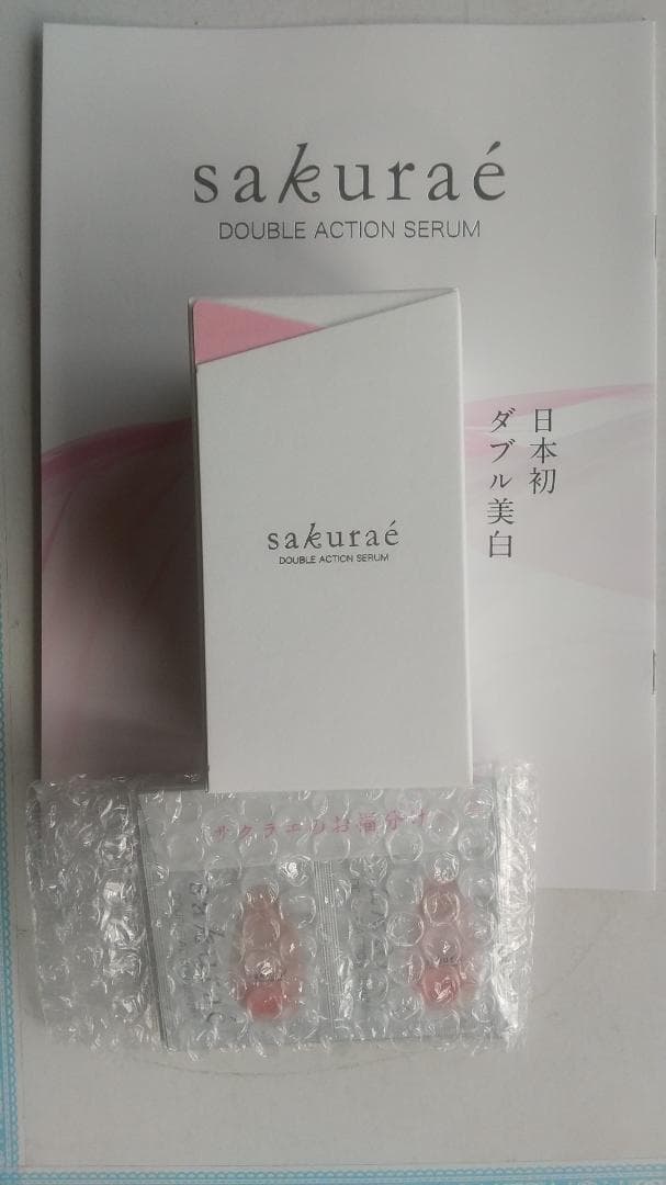 サクラエ sakuraeダブルアクションセラム　本体とサンプル【新品未開封】
