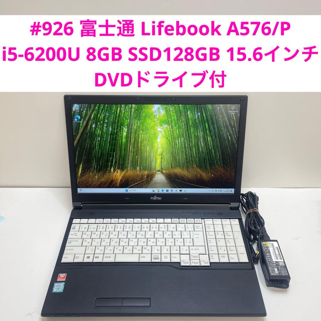#926 富士通 A576/P i5-6200U 8GB SSD128GB