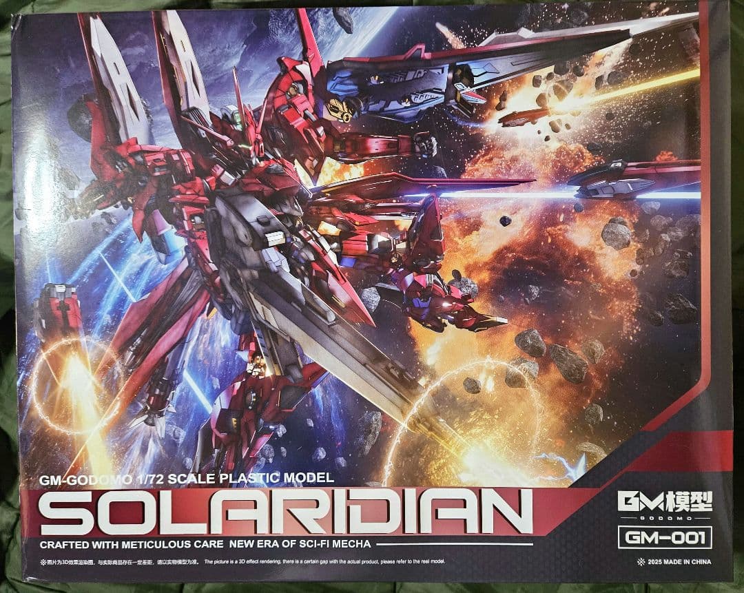 ソーラディアン SOLARDIAN 1/72 中華プラモデル