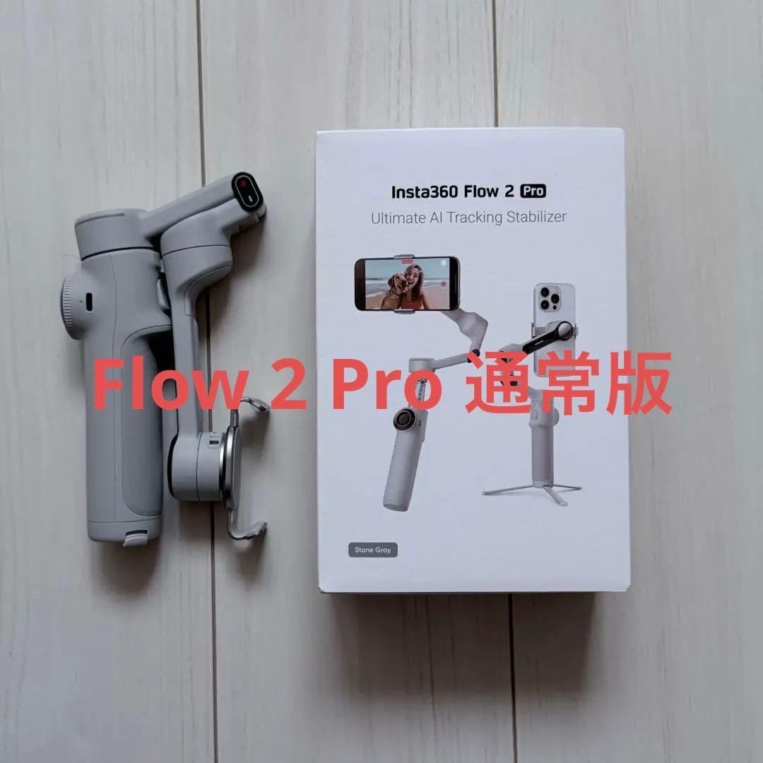 Insta360 Flow 2 Pro 通常版 グレー