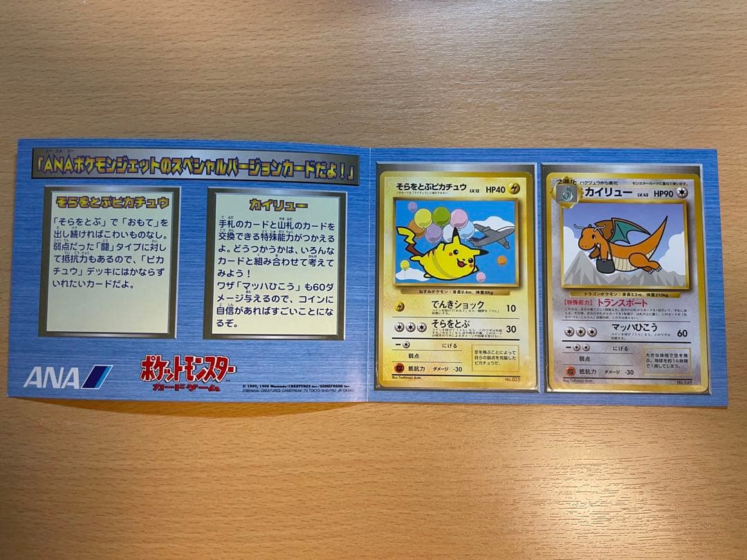 ピカチュウとカイリューのカードセット