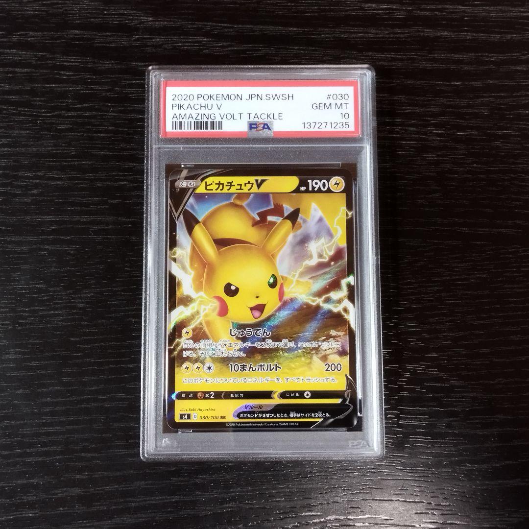 PSA10 ピカチュウV RR 仰天のボルテッカー ポケモン ポケカ