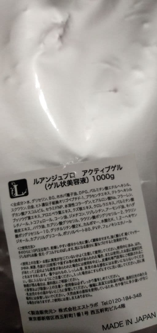 ルアンジュドボーテ　ルアンジュプロ　アクティブゲル1キロ！　新品！