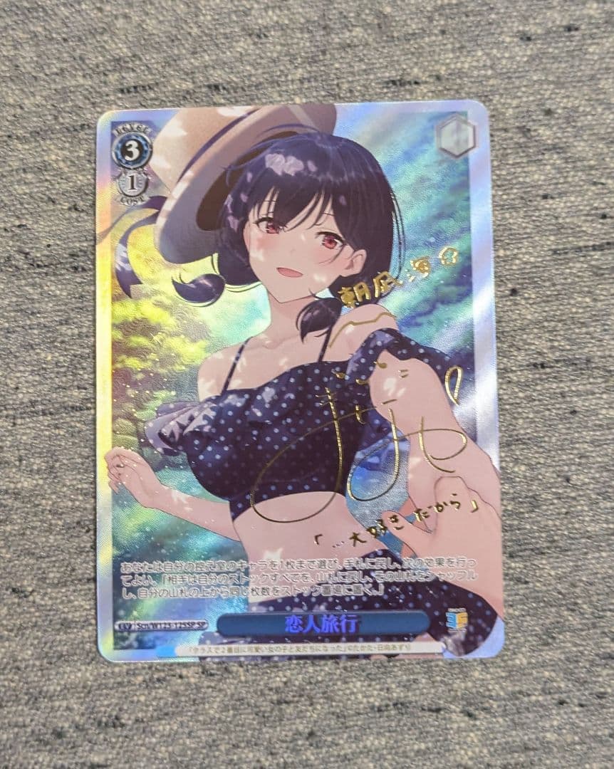 「角川スニーカー文庫 Vol.2」SPカード「恋人旅行」
