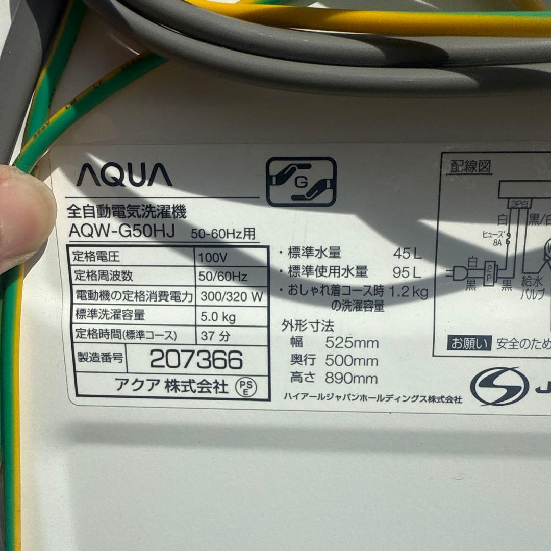 AQUA アクア　全自動洗濯機　AQW-G50HJ 2020年製　5kg