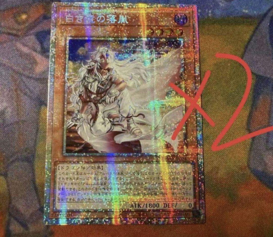 遊戯王 アジア版 白き竜の落胤 プリシク プリズマ アルバス 2枚