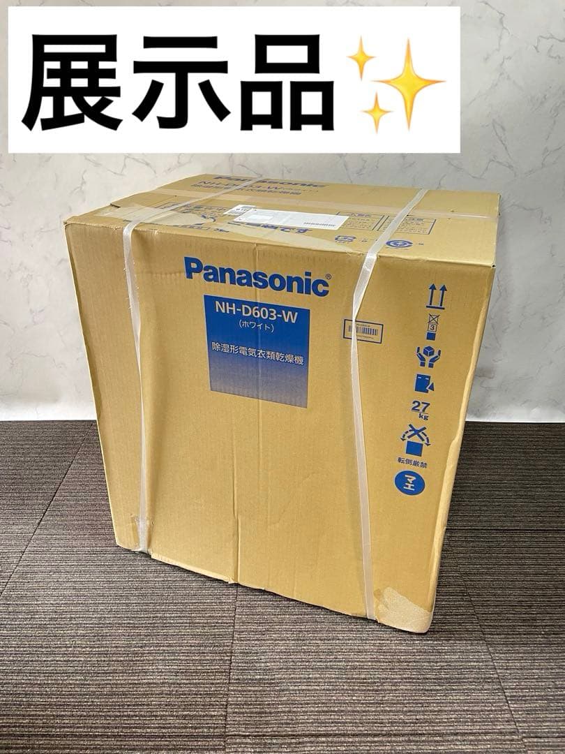 663展示品✨ パナソニック 除湿形電気衣類乾燥機 6kg 大容量 高年式