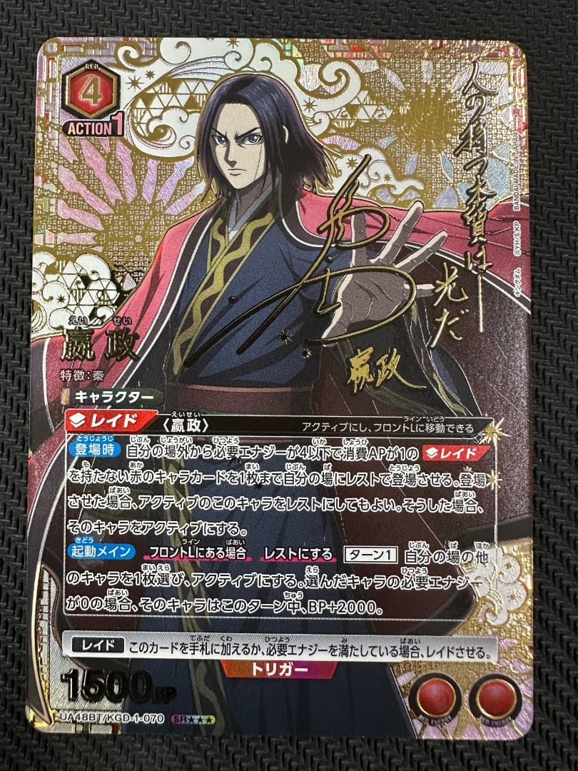 傷あり ユニオンアリーナ/キングダム/SR ☆3 星3/嬴政 えいせい