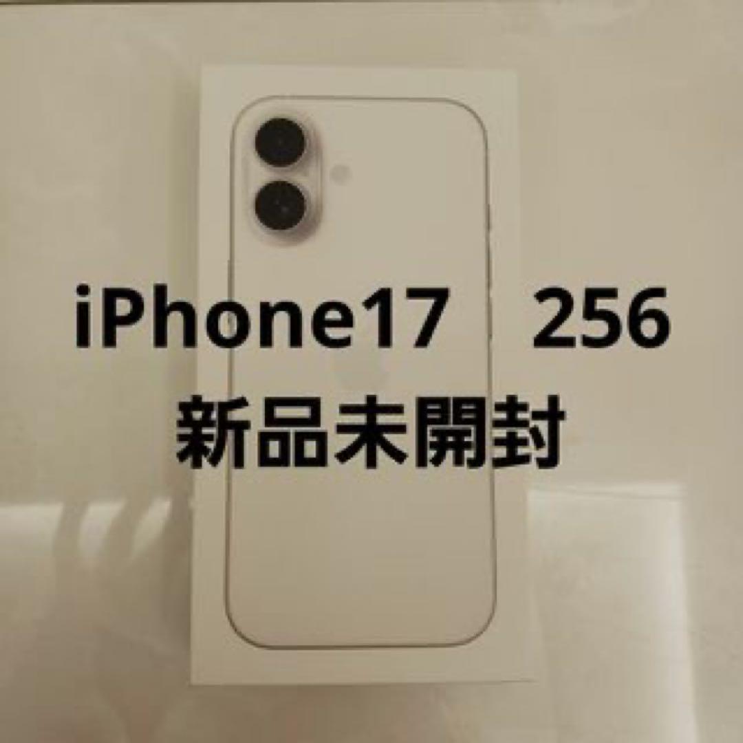 【新品未開封】 iPhone17 256GB ホワイト SiMフリー　本日発送