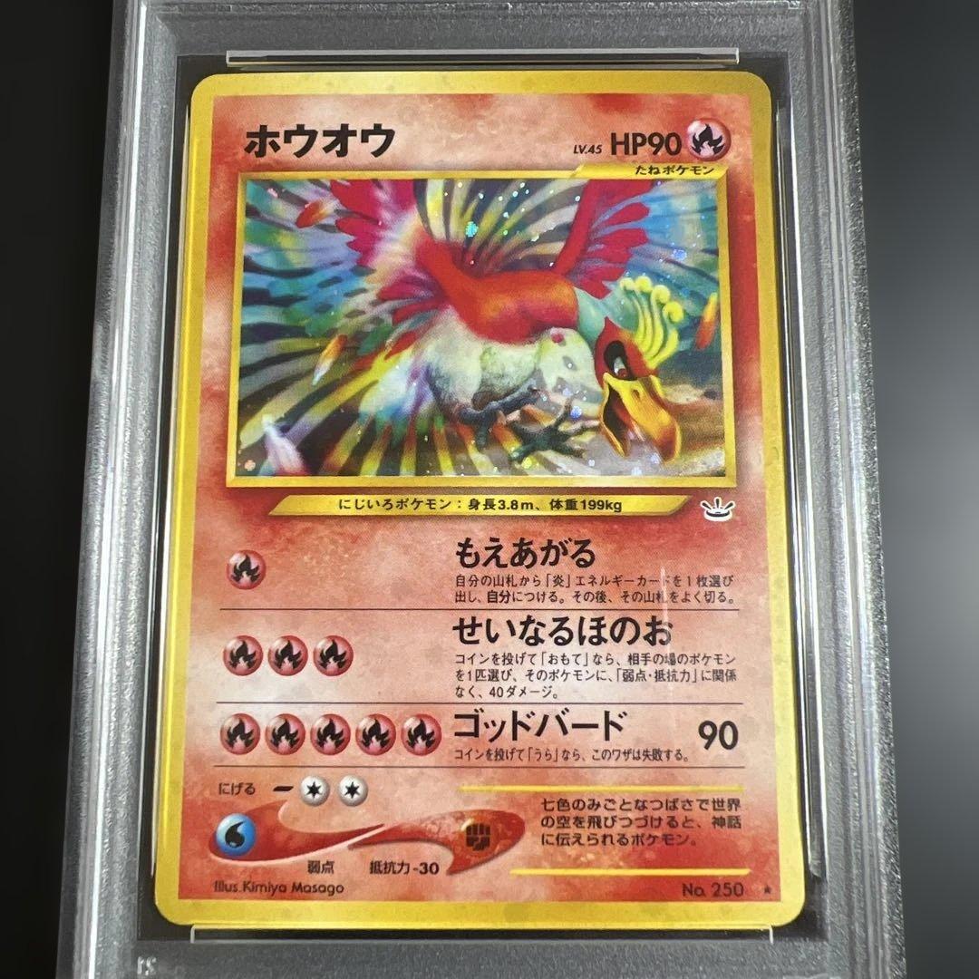 【PSA9】ポケモンカード旧裏 ホウオウ 拡張パック第3弾 めざめる伝説