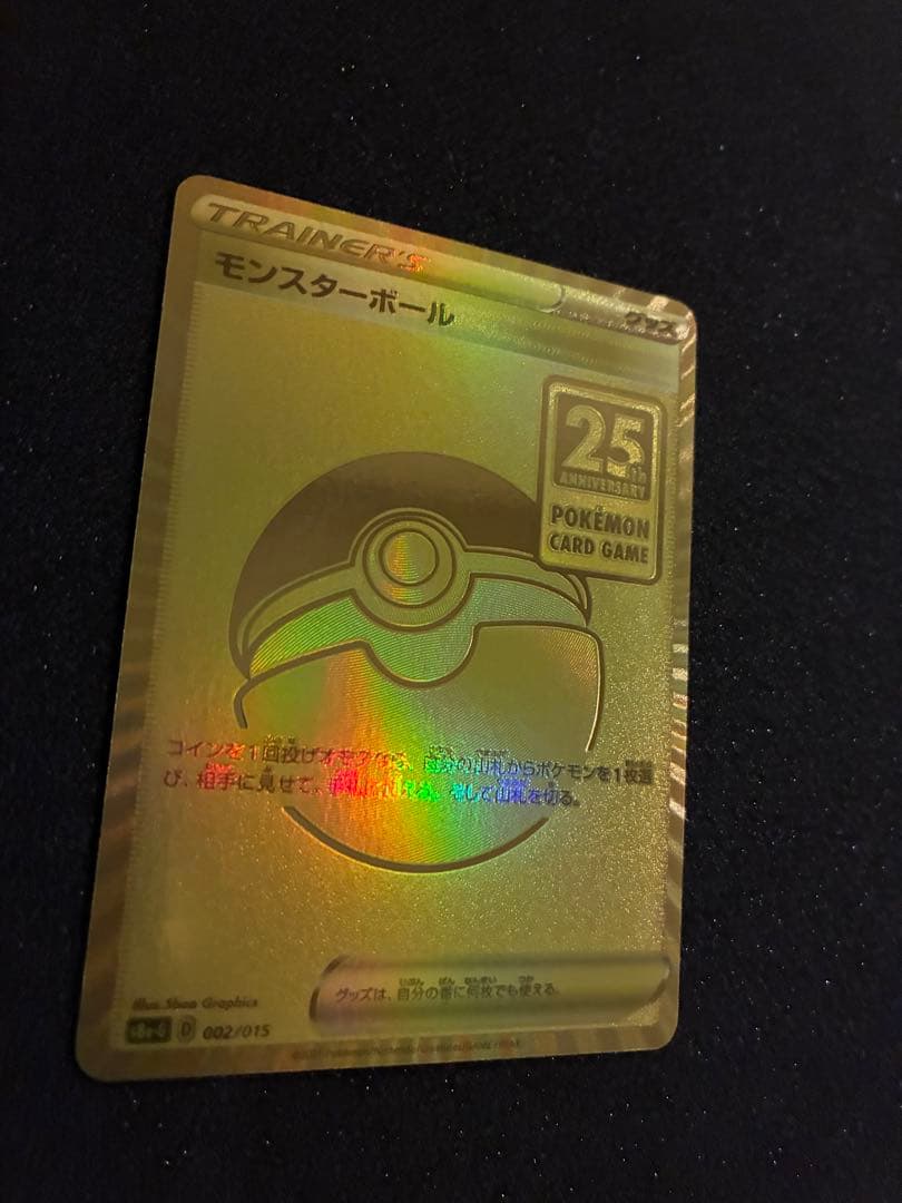 【美品】【希少】25周年モンスターボールエラー品