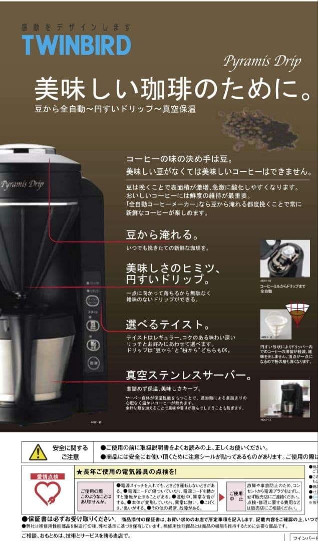 TWINBIRD コーヒーメーカー CM-D465 Bカラー