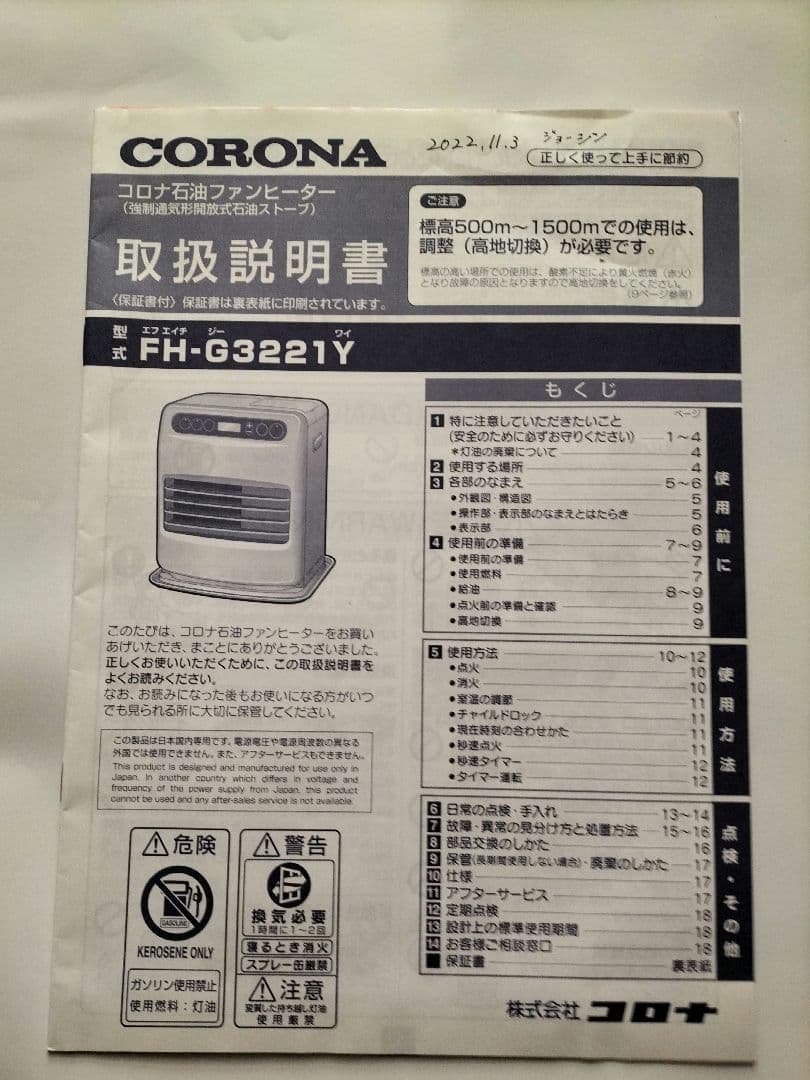 CORONA 石油ファンヒーター FH-G3221Y