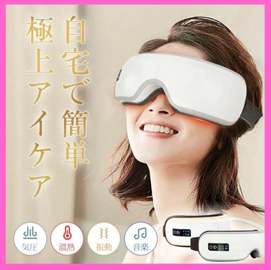 【24時間以内に発送】目元エステ アイケア用品