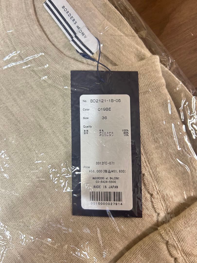 l*a様 ボーダーズアットバルコニーニット セーター　ベージュS新品