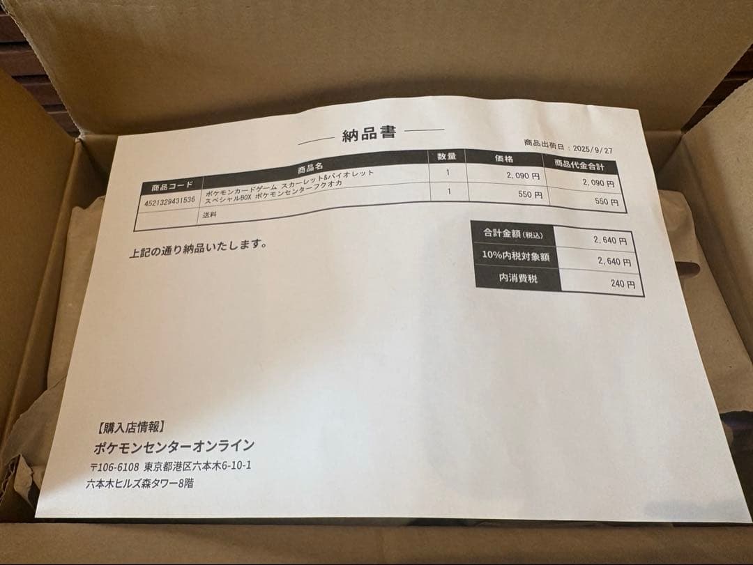 【即購入可能◎】スペシャルBOXポケモンセンターフクオカ