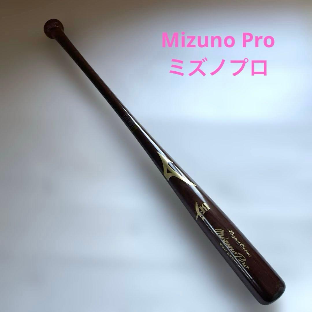 Mizuno Pro 　ミズノプロ　硬式野球　 　　　　　　　　 木製バット